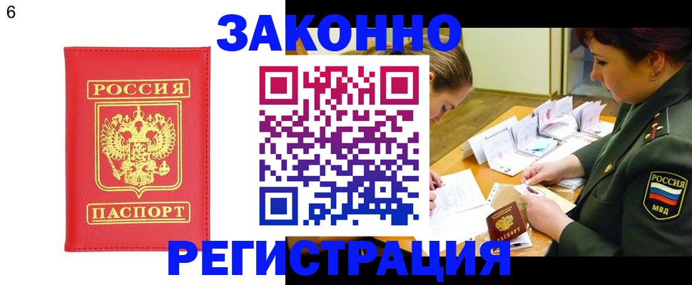 прописка для кредита в Мариинске