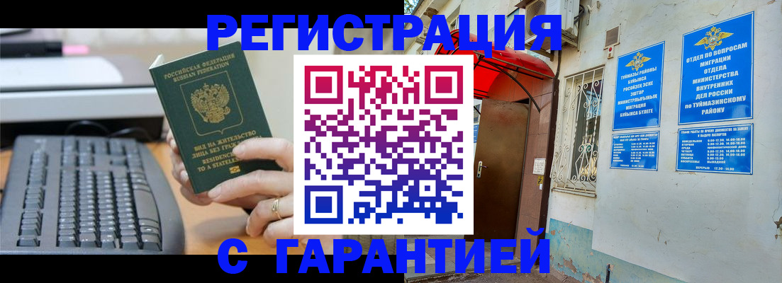 временная регистрация собственник в Мариинске